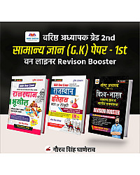 Chyavan Second Grade Gk Paper 1st One Liner Revison Booster 3 Books Combo By Gaurav singh Ghanerao For 2nd Grade Exam