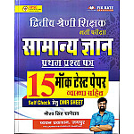 Chyavan Second Grade Paper 1st GK (Samanya Gyan) 15 Mock Test Paper With Explain 2025 Edition By Gaurav Singh Ghanerav For RPSC 2nd Grade Exam