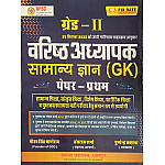 Chyavan Second Grade Paper 1st General Knowledge GK (Samanya Gyan) October 2025 Edition By Pushpendra Kasana and Gaurav Singh Ghanerav For RPSC 2nd Grade Exam