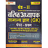 Chyavan Second Grade Paper 1st General Knowledge GK (Samanya Gyan) October 2025 Edition By Pushpendra Kasana and Gaurav Singh Ghanerav For RPSC 2nd Grade Exam