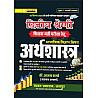 Chyavan Second Grade SST Social Science Economic (Arthshastra) December 2025 Edition By Ajay Sharma For RPSC 2nd Grade Exam