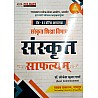 Chyavan Second Grade Sanskrit Shiksha Vibhag Safalyam Sanskrit By Lokesh Kumar Sharma For 2nd Grade Exam July 2024 Edition