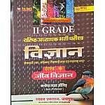 Chyavan Second Grade Science Biology (Jeev Vigyan) 2024 Edition By Kanhaiya Lal Jangid For RPSC 2nd Grade Exam