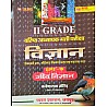 Chyavan Second Grade Science Biology (Jeev Vigyan) 2024 Edition By Kanhaiya Lal Jangid For RPSC 2nd Grade Exam