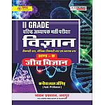 Chyavan Second Grade Science Biology (Jeev Vigyan) April 2026 Edition By Kanhaiya Lal Jangid For RPSC 2nd Grade Exam