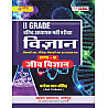 Chyavan Second Grade Science Biology (Jeev Vigyan) April 2026 Edition By Kanhaiya Lal Jangid For RPSC 2nd Grade Exam
