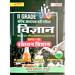 Chyavan Second Grade Science Chemistry (Rasayan Vigyan) April 2026 Edition By Ghanshyamdutt Sharma Swati Soni For RPSC 2nd Grade Exam