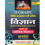 Chyavan Second Grade Science Physic (Bhautik Vigyan) 2024 Edition By Suresh Bamniya For RPSC 2nd Grade Exam