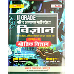 Chyavan Second Grade Science Physic (Bhautik Vigyan) April 2026 Edition By Suresh Bamniya And Deepak Kumar For RPSC 2nd Grade Exam