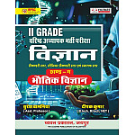 Chyavan Second Grade Science Physic (Bhautik Vigyan) April 2026 Edition By Suresh Bamniya And Deepak Kumar For RPSC 2nd Grade Exam