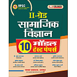 Chyavan Second Grade Social Science (Samajik adhyan) SST 10 Model Paper April 2026 Edition