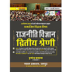 Chyavan Second Grade SST Social Science Political Science (Rajneeti Vigyan) November 2025 Edition By Pushpendra Kasana For RPSC 2nd Grade Teacher Examination