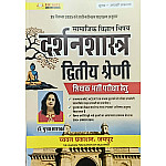 Chyavan Second Grade Social Science SST Philosophy (Darshanshastra) By Pushpa Saraswat Update November 2025 Edition For RPSC 2nd Grade Teacher Examination