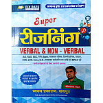 Chyavan Super Reasoning Verbal and Non Verbal In Hindi By Mithalal Mahar Sir Updated 2026 Edition For All Competitive Examination