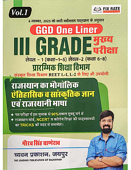 Chyavan Third Grade GGD One Liner Volume 1st Rajasthan Ka Bhaugolik Gyan Evam Rajsthani Bhasha November 2025 Edition By Gaurav Singh Ghanerav For 3rd Grade Reet Mains Level 1st and Level 2nd Exam