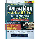 Chyavan Third Grade Level 1st Vidhalya Vishya and Shaikshnik Reeti Vigyan November 2025 Edition By Gaurav Singh Ghanerav and Pushpendra Kasana For 3rd Grade Reet Mains Exam