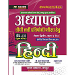 Chyavan Third Grade Level 2nd Hindi With Solved Paper 2025 Edition By Ratan Lal Goyal and Bal Gopal Sharma and Hanuman Jat For 3rd Grade Reet Mains Exam