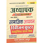 Chyavan Third Grade Level 2nd SST Social Studies (Samajik Aadhyan) Revision Booster Objective Questions November 2025 Edition By Gaurav Singh Ghanerav For 3rd Grade Reet Mains Exam