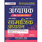 Chyavan Third Grade Level 2nd SST Social Studies (Samajik Adhyan) November 2025 Edition By Gaurav Singh Ghanerao and Pushpendra Kasana and Hansraj Sharma For 3rd Grade Reet Mains Exam