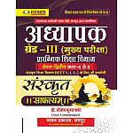 Chyavan Third Grade Level 2nd Sanskrit Safalyam September 2025 Edition By Dr. Lokesh Kumar Sharma For 3rd Grade Reet Mains Exam Chyavan Third Grade Level 2nd Sanskrit Safalyam September 2025 Edition By Dr. Lokesh Kumar Sharma For 3rd Grade Reet Mains Exam