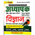 Chyavan Third Grade Reet Mains Level 2nd Science (Vigyan) By Kaniya Lal Jangid And Dr. Hiralal October 2026 Edition For 3rd Grade Exam
