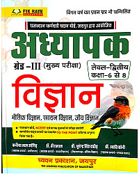 Chyavan Third Grade Reet Mains Level 2nd Science (Vigyan) By Kaniya Lal Jangid And Dr. Hiralal October 2026 Edition For 3rd Grade Exam