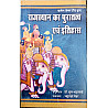 Colonel James Tod Krit Rajasthan Ka Puratatva Evam Itihas Set Of 3 Books (Volume 1st 2nd 3rd) By Dr Dhruv Bhattacharya