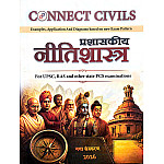 Connect Civils Administrative Ethics (Prashaskeey Nitishastra) New Edition 2026 Edition For UPSC RAS And Other State Exam