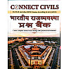 Connect Civils Bhartiya Rajvyvastha Prashan Bank (Indian Polity) Question Bank Objective For RAS And RPSC Exams 2026 Edition