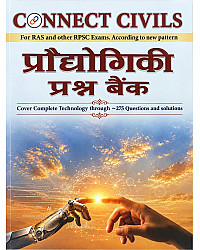 Connect Civils Prodyogiki (Technology) Question Bank Objective Hindi Medium 2026 Edition