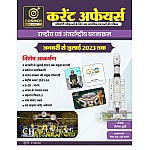 Cosmos Current Affairs January to July 2023 India And World By Dinesh Doodi