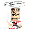 Cosmos Geography (Bhugol Ek Samgr Aadhyan) 19th Edition June 2026 By Mahesh Kumar Barnwal For UPSC and RPSC Examination