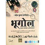Cosmos Geography (Bhugol Ek Samgr Aadhyan) 19th Edition June 2026 By Mahesh Kumar Barnwal For UPSC and RPSC Examination