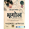Cosmos Geography (Bhugol Ek Samgr Aadhyan) 19th Edition June 2026 By Mahesh Kumar Barnwal For UPSC and RPSC Examination