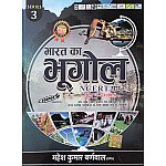 Cosmos India Geography (Bharat Ka Bhugol) Class 6th to 12th NCERT Saar 2026 Edition By Mahesh Kumar Barnwal Useful For UPSC and RPSC and Other Competitive Examination