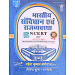 Cosmos Indian Constitution and Polity (Bhartiya Samvidhan Evam Rajvyvastha) With NCERT Saar Class 6th to 12th Latest 2025 Edition By Mahesh Kumar Barnwal For UPSC and Other Competitive Examination