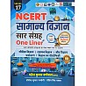 Cosmos NCERT General Science (Samanya Vigyan) Saar Sangarh Class 6 to 12 One Liner 2025 Edition By Mahesh Kumar Barnwal