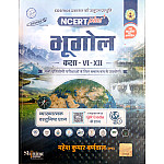 Cosmos NCERT Plus Geography (Bhugol) Class 6 To 12 Objective Question Book With Explain By Mahesh Kumar Barnwal 2026 Edition