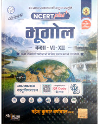 Cosmos NCERT Plus Geography (Bhugol) Class 6 To 12 Objective Question Book With Explain By Mahesh Kumar Barnwal 2026 Edition