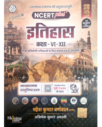 Cosmos NCERT Plus History (Itihas) Class 6 To 12 Objective Question Book With Explain By Mahesh Kumar Barnwal Abhishek Kumar Awasthi 2026 Edition