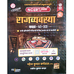 Cosmos NCERT Plus Rajvyavstha (Polity) Class 6 To 12 Objective Question Book With Explain By Mahesh Kumar Barnwal 2026 Edition