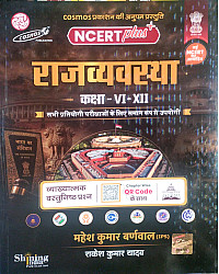 Cosmos NCERT Plus Rajvyavstha (Polity) Class 6 To 12 Objective Question Book With Explain By Mahesh Kumar Barnwal 2026 Edition