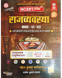 Cosmos NCERT Plus Rajvyavstha (Polity) Class 6 To 12 Objective Question Book With Explain By Mahesh Kumar Barnwal 2026 Edition