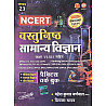 Cosmos Series 23 NCERT Objective General Science (Vastunishth Samanya Vigyan) 5000+ One Liner 2025 Edition By Mahesh Kumar Barnwal and Priyanka Yadav