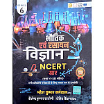 Cosmos Series 6 Physics and Chemistry Science (Bhautik Evam Rasayan Vigyan) 2025 Edition NCERT Base Class 6th to 12th By Mahesh Kumar Barnwal and Rohit Singh Yadav and Shailendra Kumar Rastogi