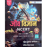 Cosmos Series 7 Biology (Jeev Vigyan) 2025 Edition NCERT Base Class 6th to 12th By Mahesh Kumar Barnwal and Rohit Singh Yadav