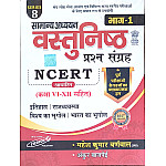 Cosmos Series 8 General Studies (Samanya Adhyan) Objective Questions Part 1st NCERT Base Class 6 to 12 By Mahesh Kumar Barnwal 2024 Edition