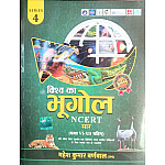Cosmos World Geography (Vishw Ka Bhugol) With NCERT Saar Class 6th to 12th Latest 2026 Edition By Mahesh Kumar Barnwal For UPSC and Other Competitive Examination
