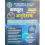 Cotton City Computer Instructor (Computer Anudeshak) Paper 2nd Theory And Pyq June 2026 Edition