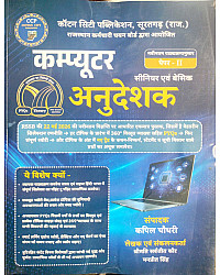 Cotton City Computer Instructor (Computer Anudeshak) Paper 2nd Theory And Pyq June 2026 Edition